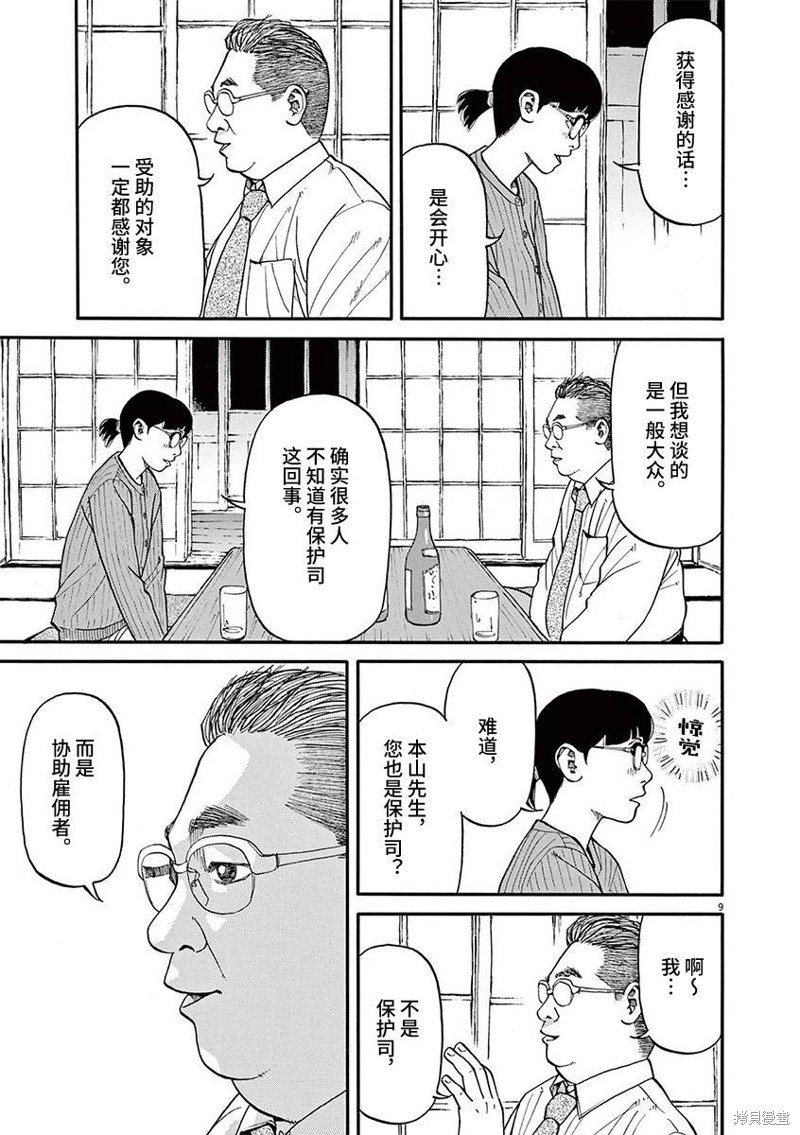 前科者 第74话 第9页