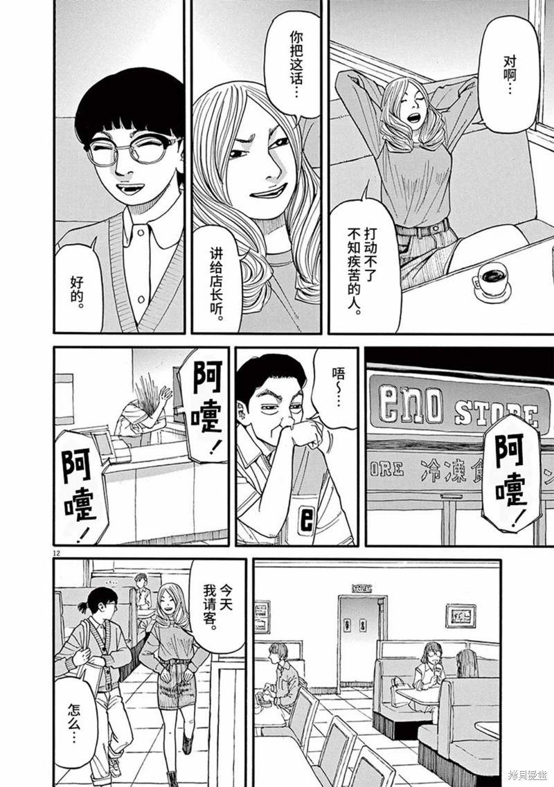 前科者 第75话 第14页