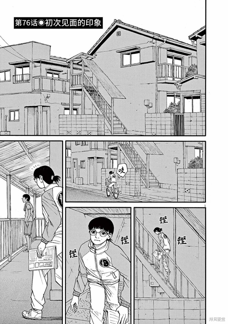 前科者 第76话 第1页