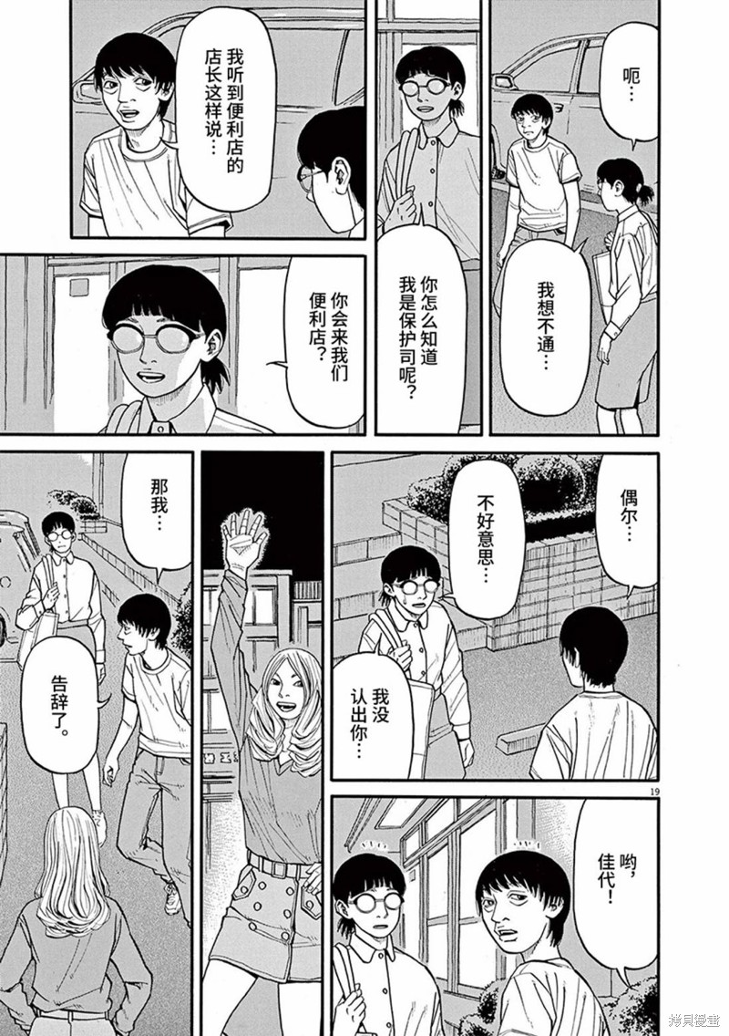 前科者 第76话 第21页