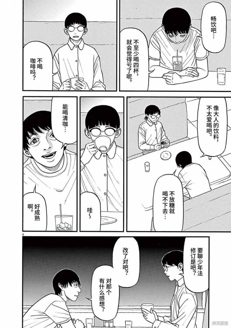 前科者 第76话 第7页