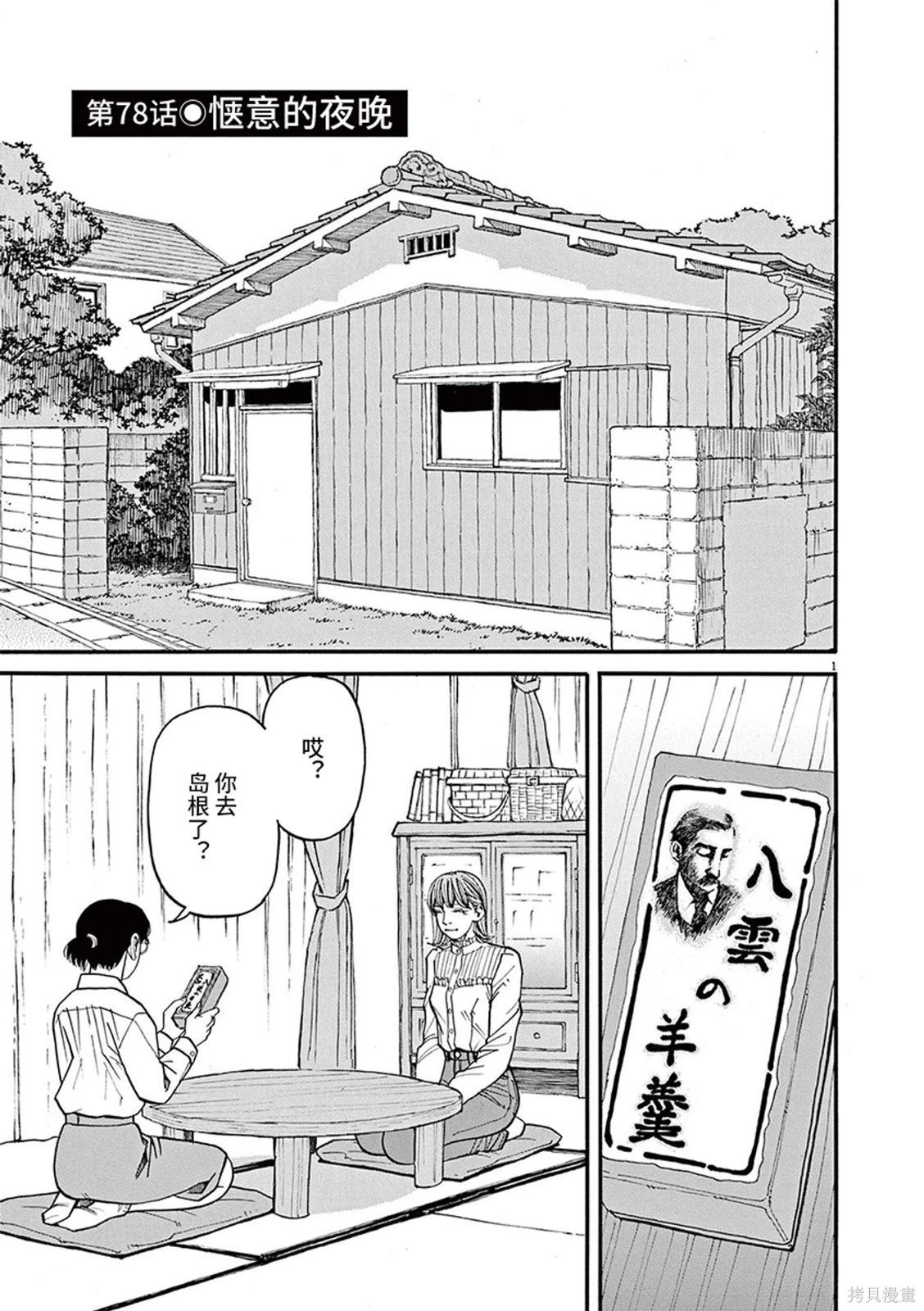 前科者 第78话 第1页