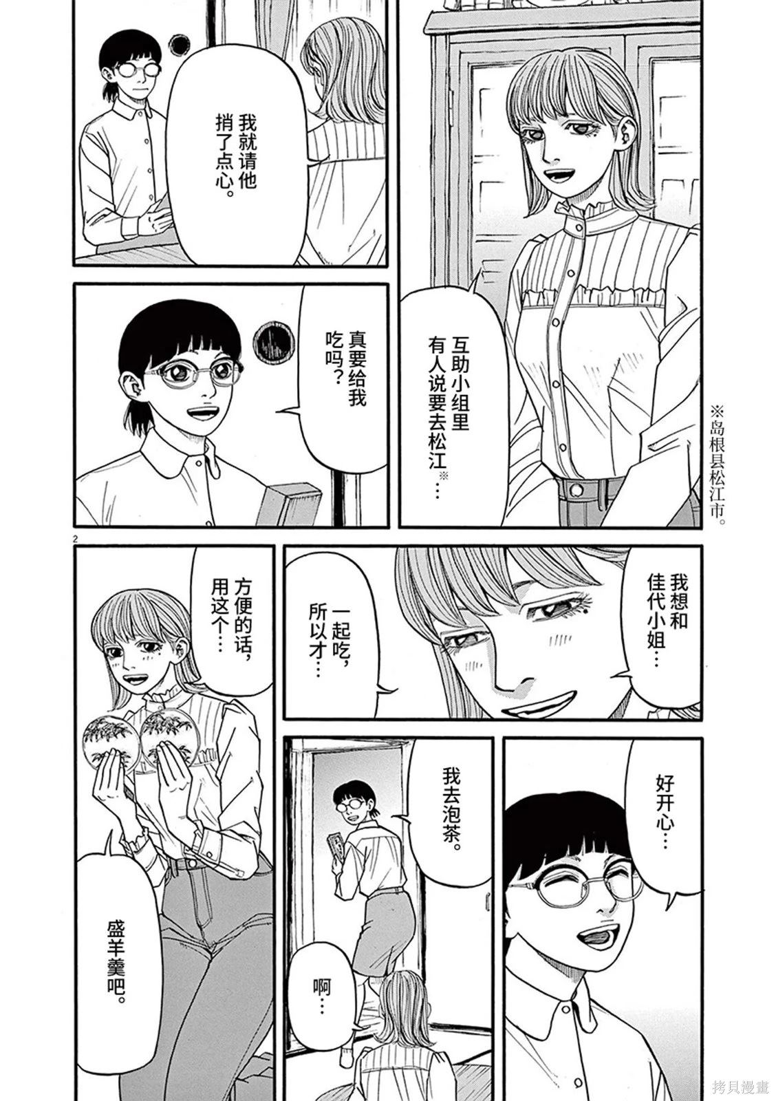 前科者 第78话 第2页