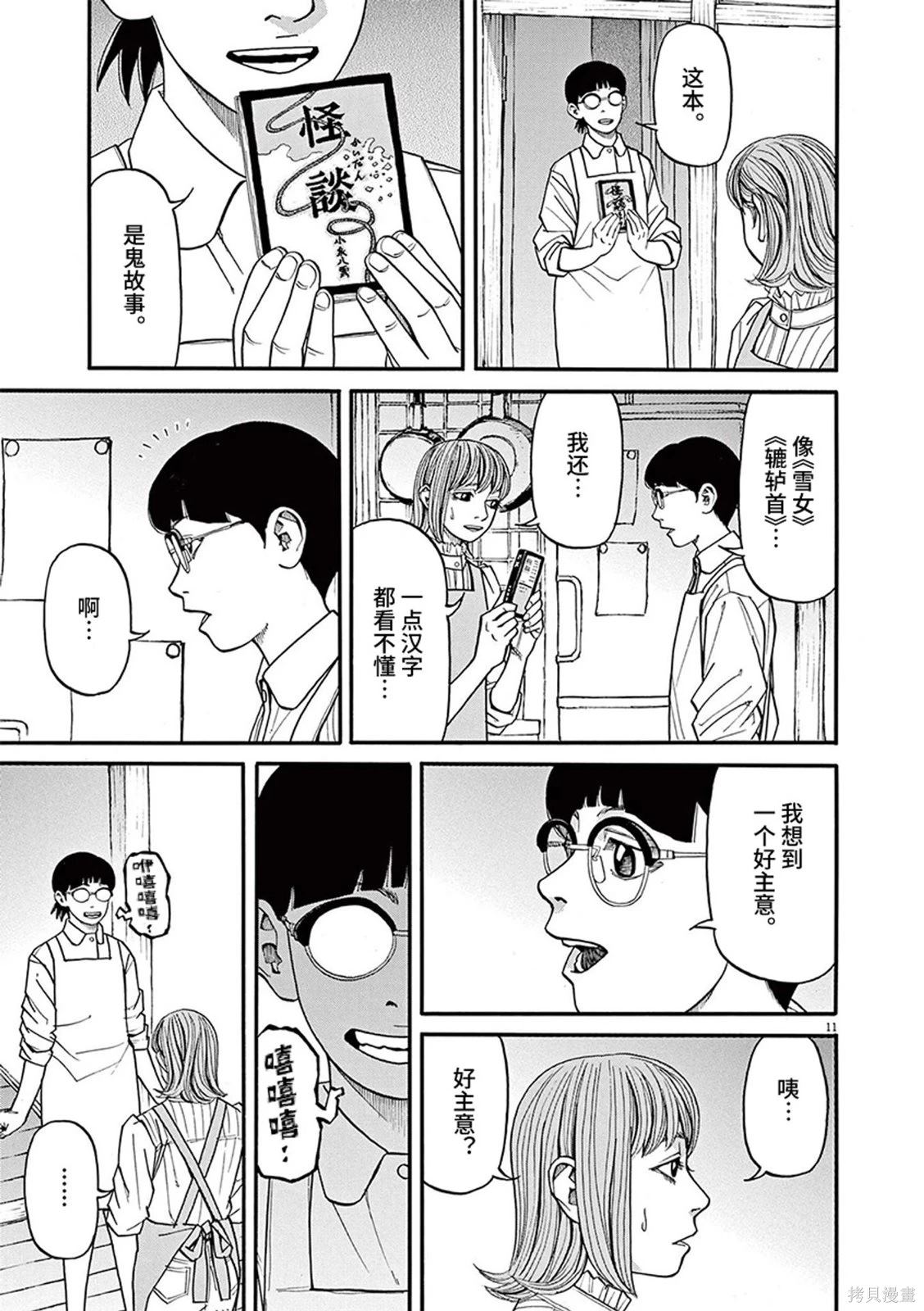 前科者 第78话 第11页