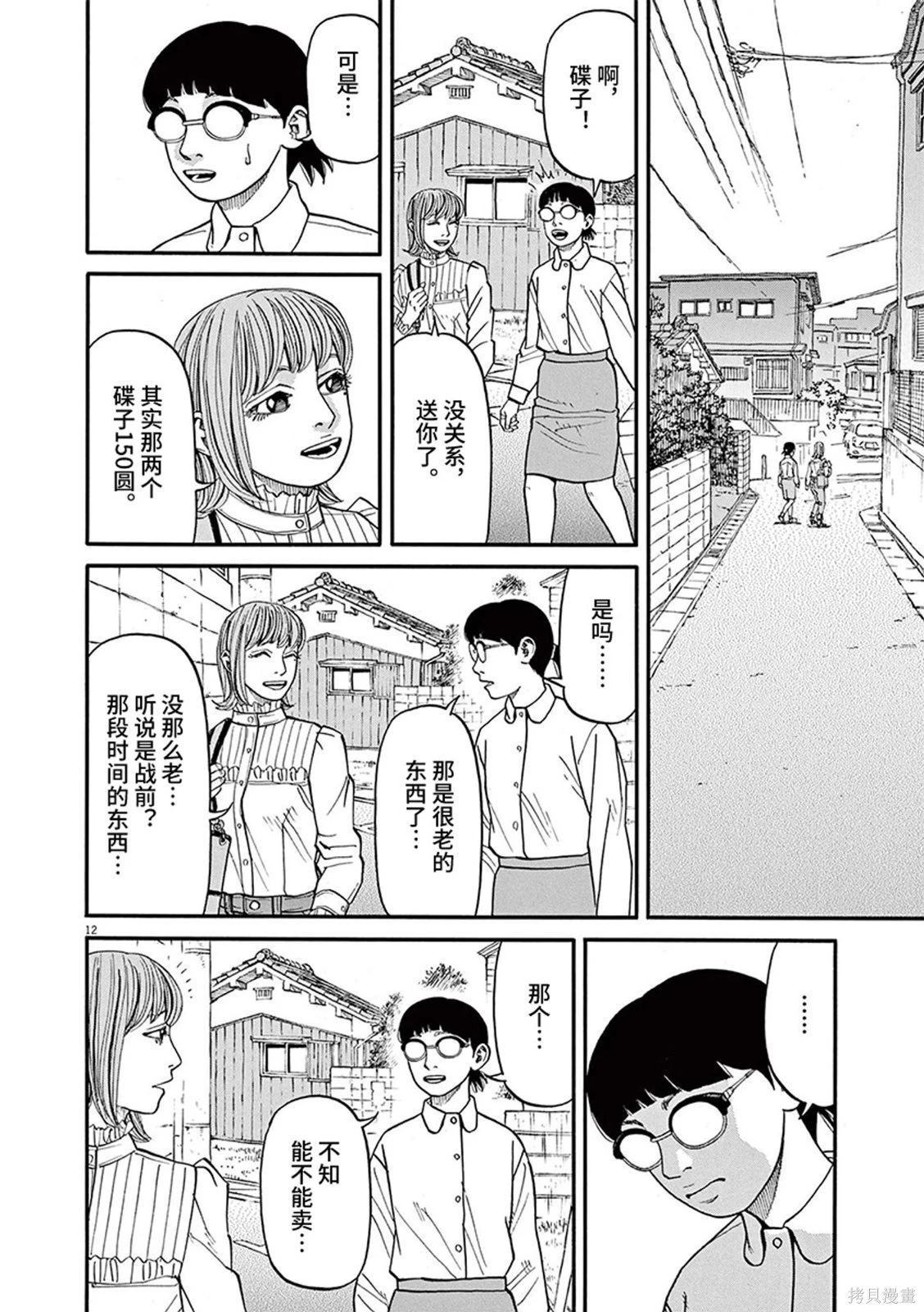 前科者 第78话 第12页