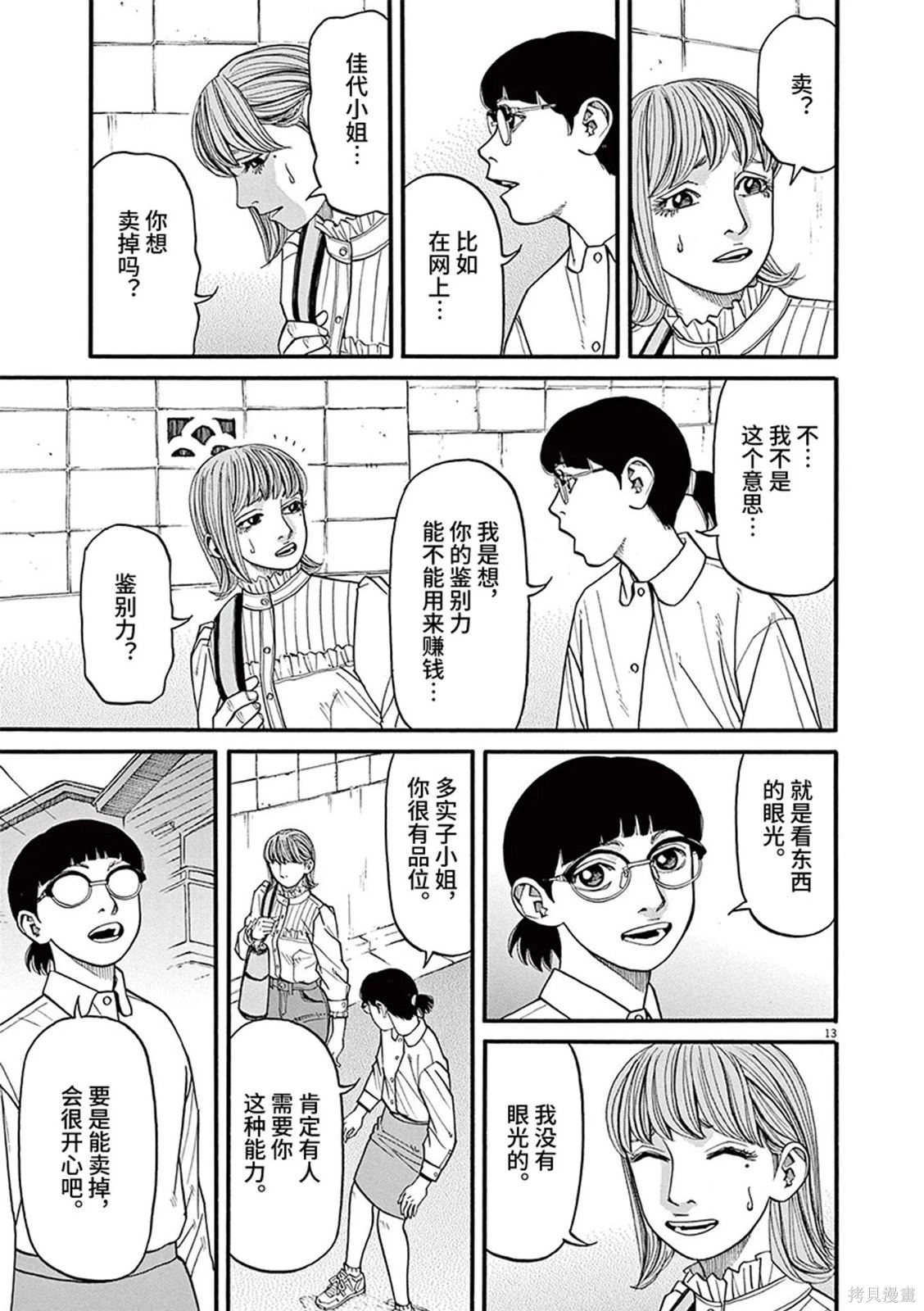 前科者 第78话 第13页