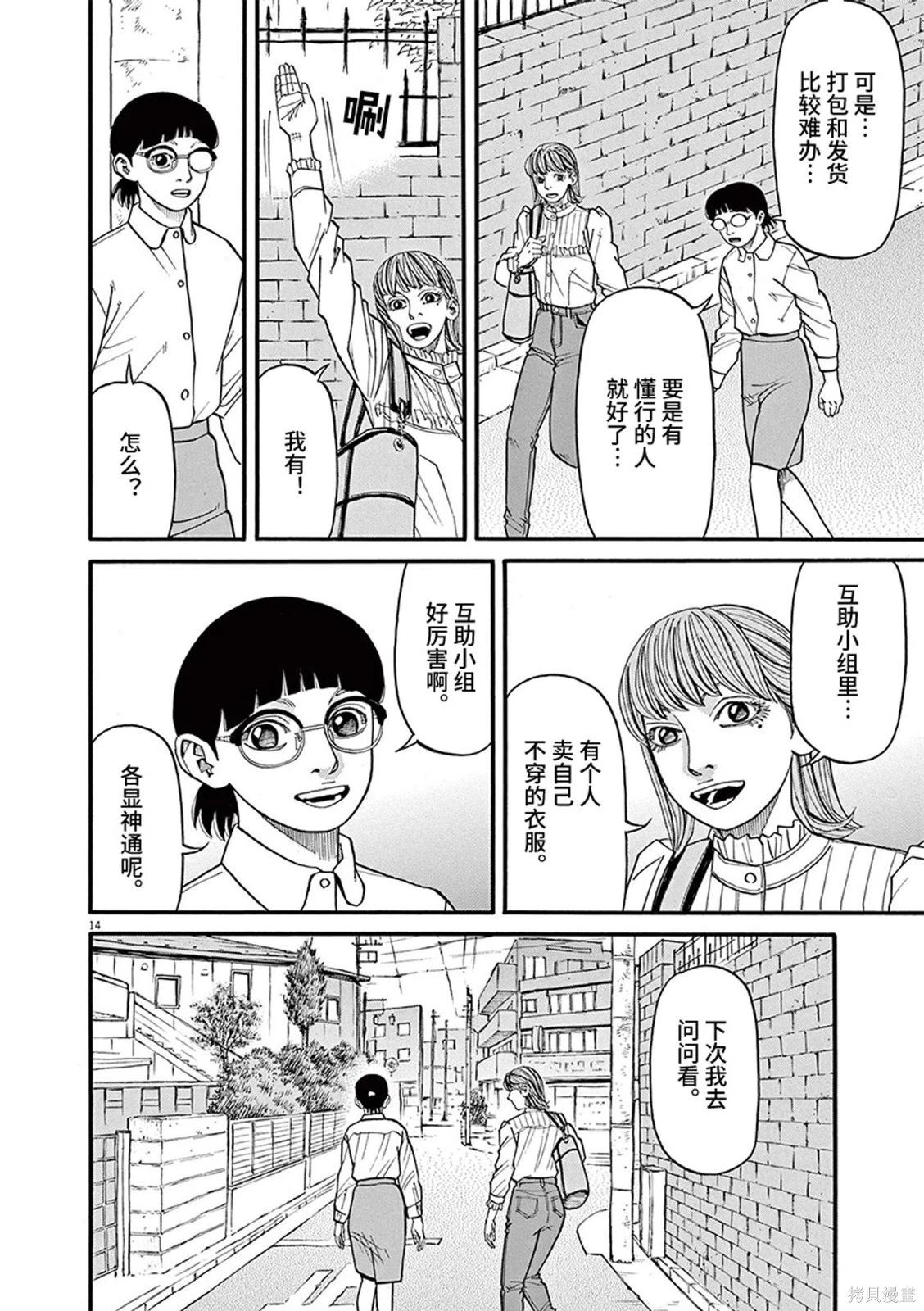 前科者 第78话 第14页