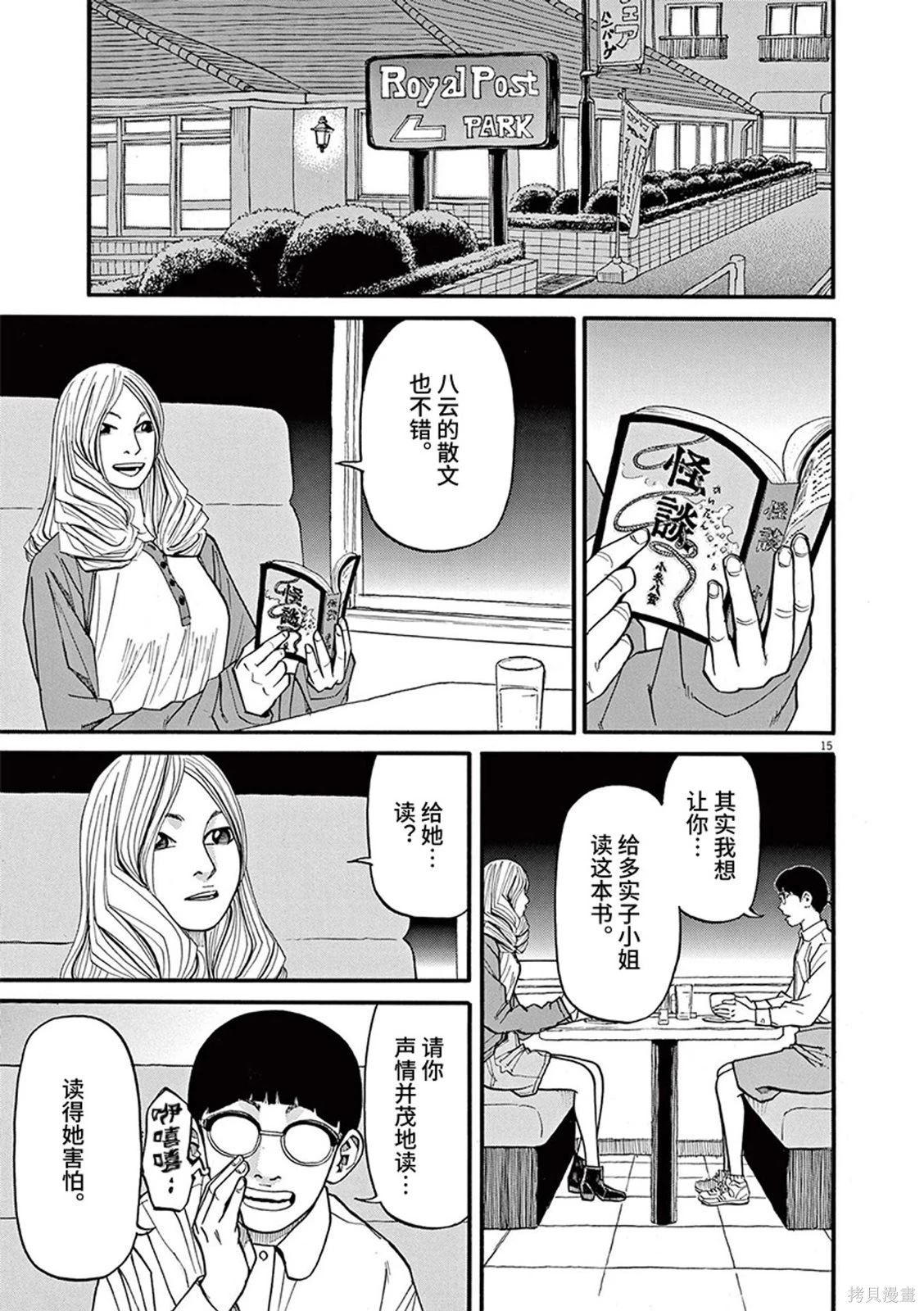 前科者 第78话 第15页