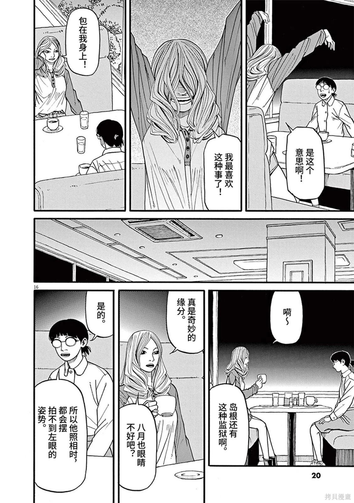 前科者 第78话 第16页
