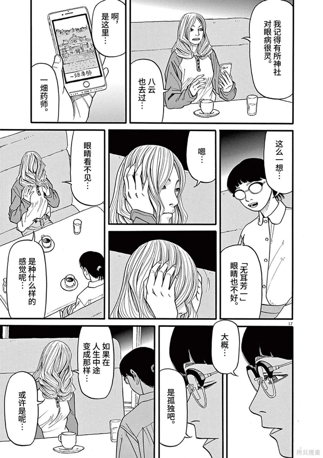 前科者 第78话 第17页