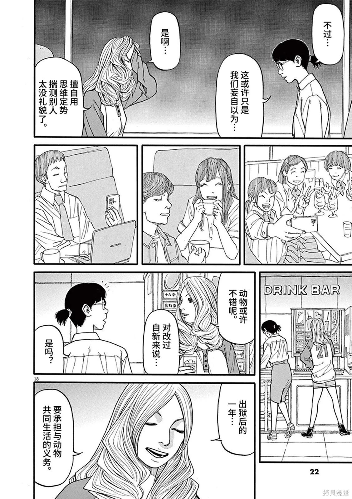 前科者 第78话 第18页