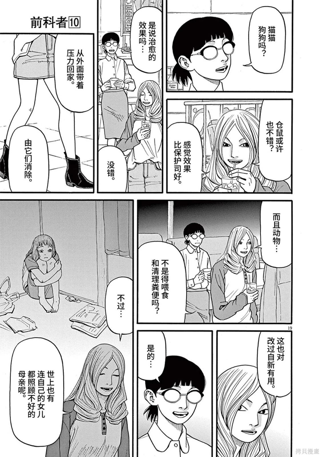 前科者 第78话 第19页