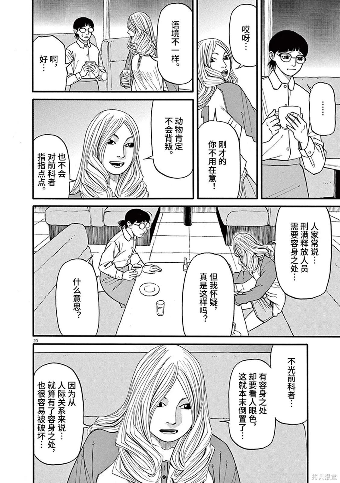 前科者 第78话 第20页
