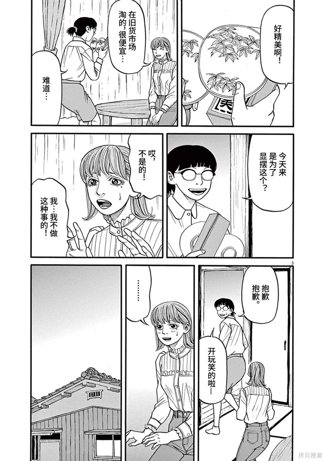 前科者 第78话 第3页