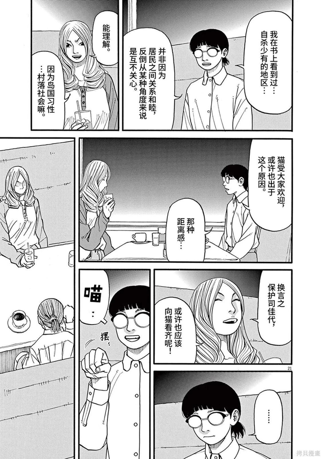 前科者 第78话 第21页