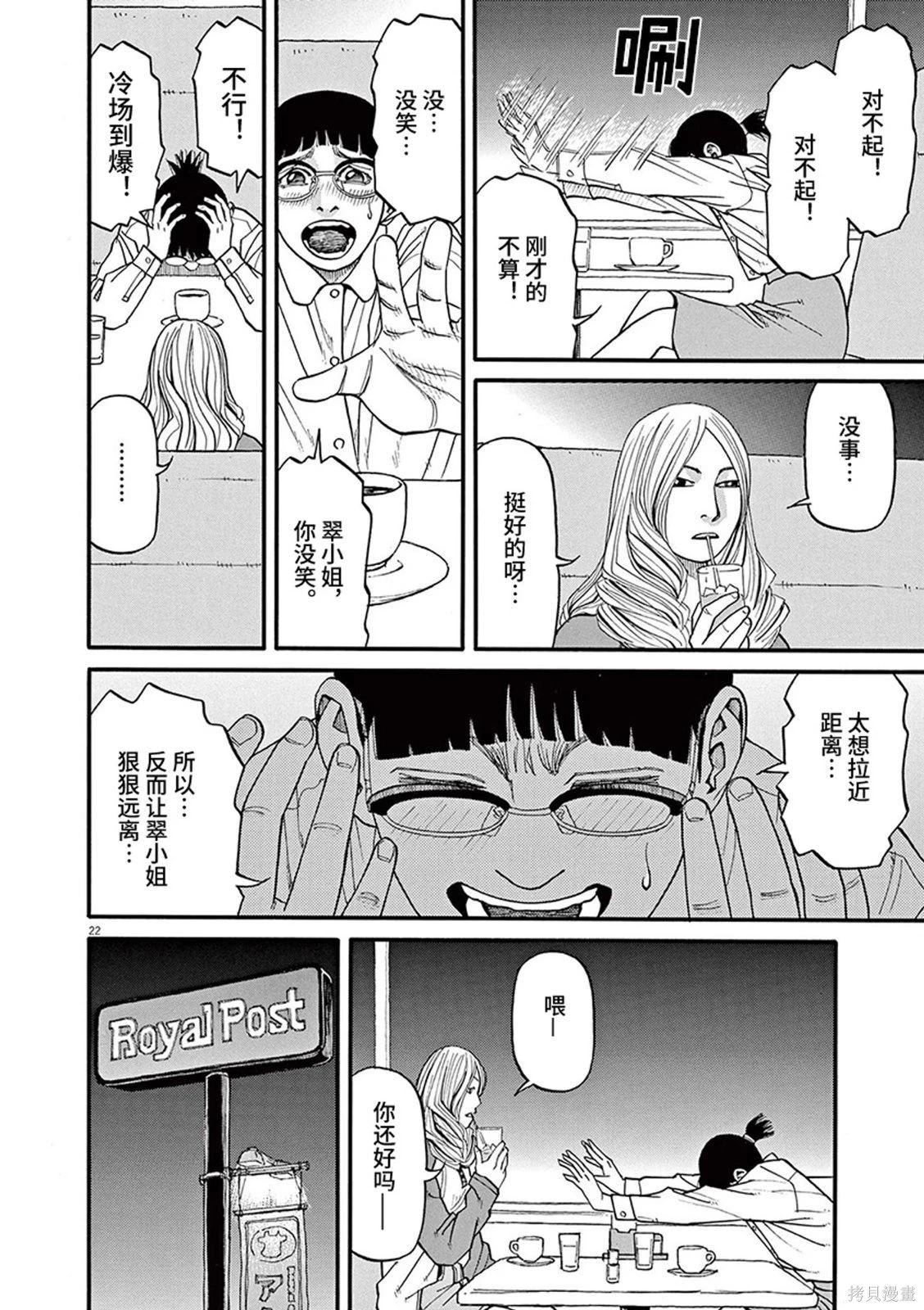 前科者 第78话 第22页