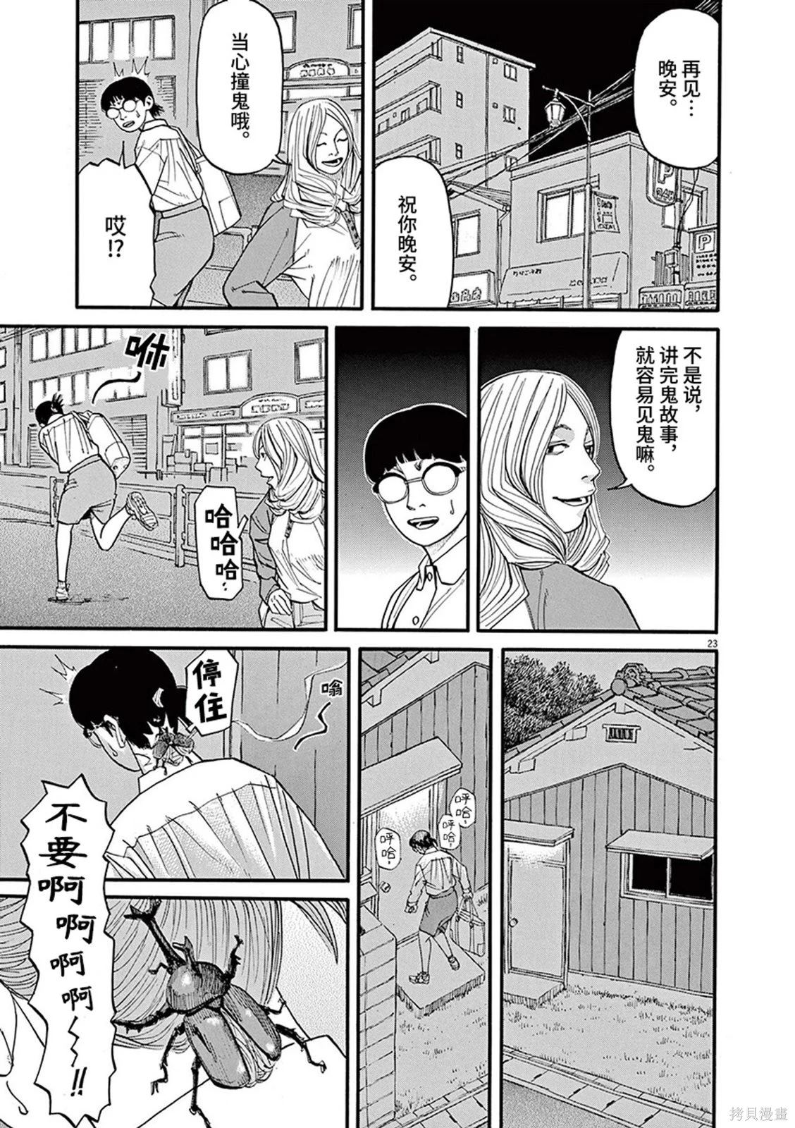 前科者 第78话 第23页