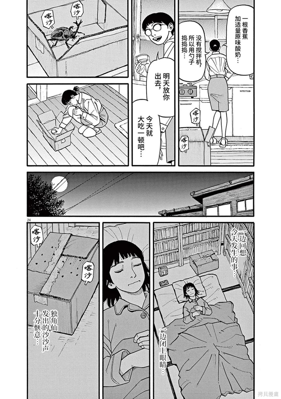 前科者 第78话 第24页