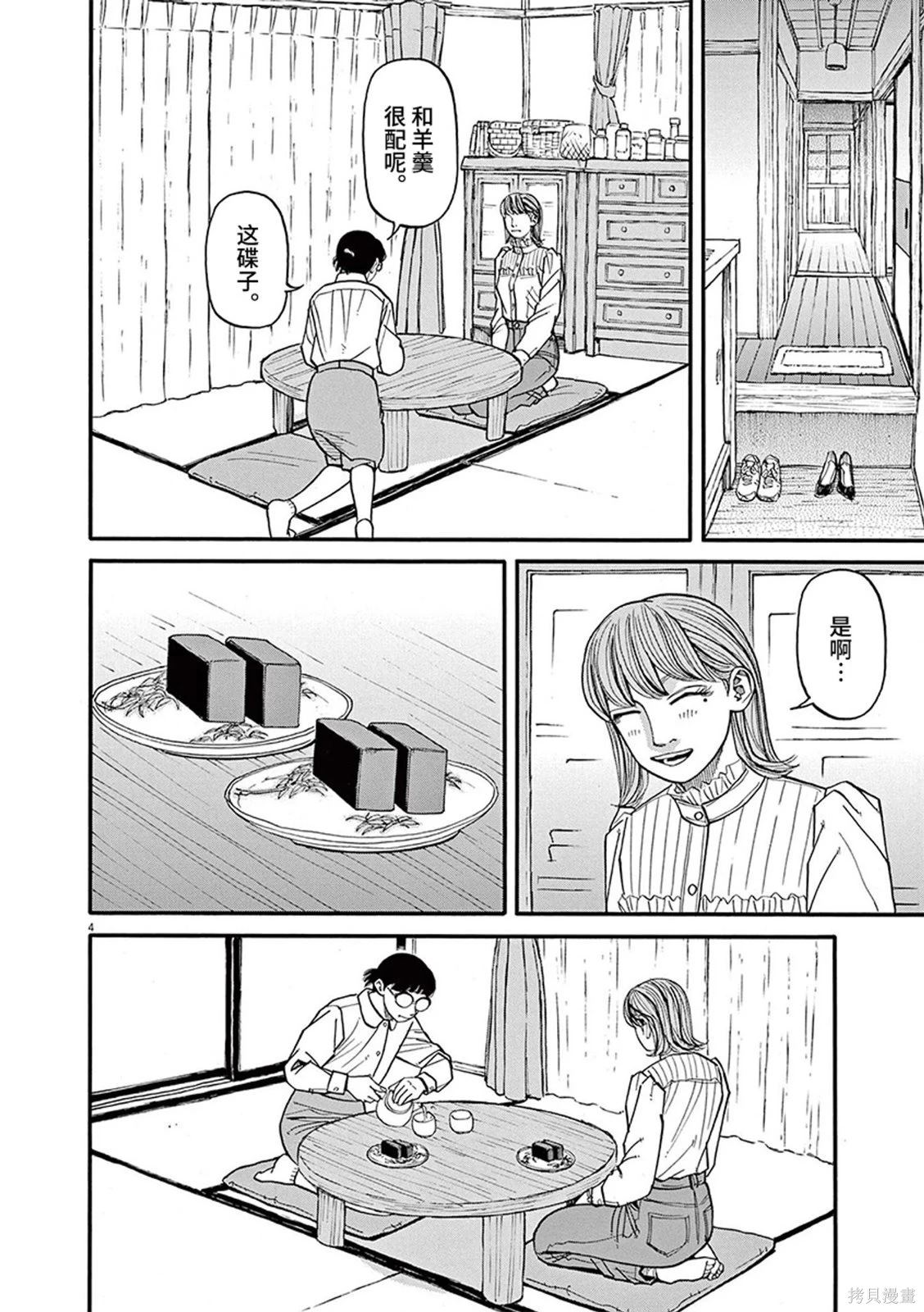 前科者 第78话 第4页