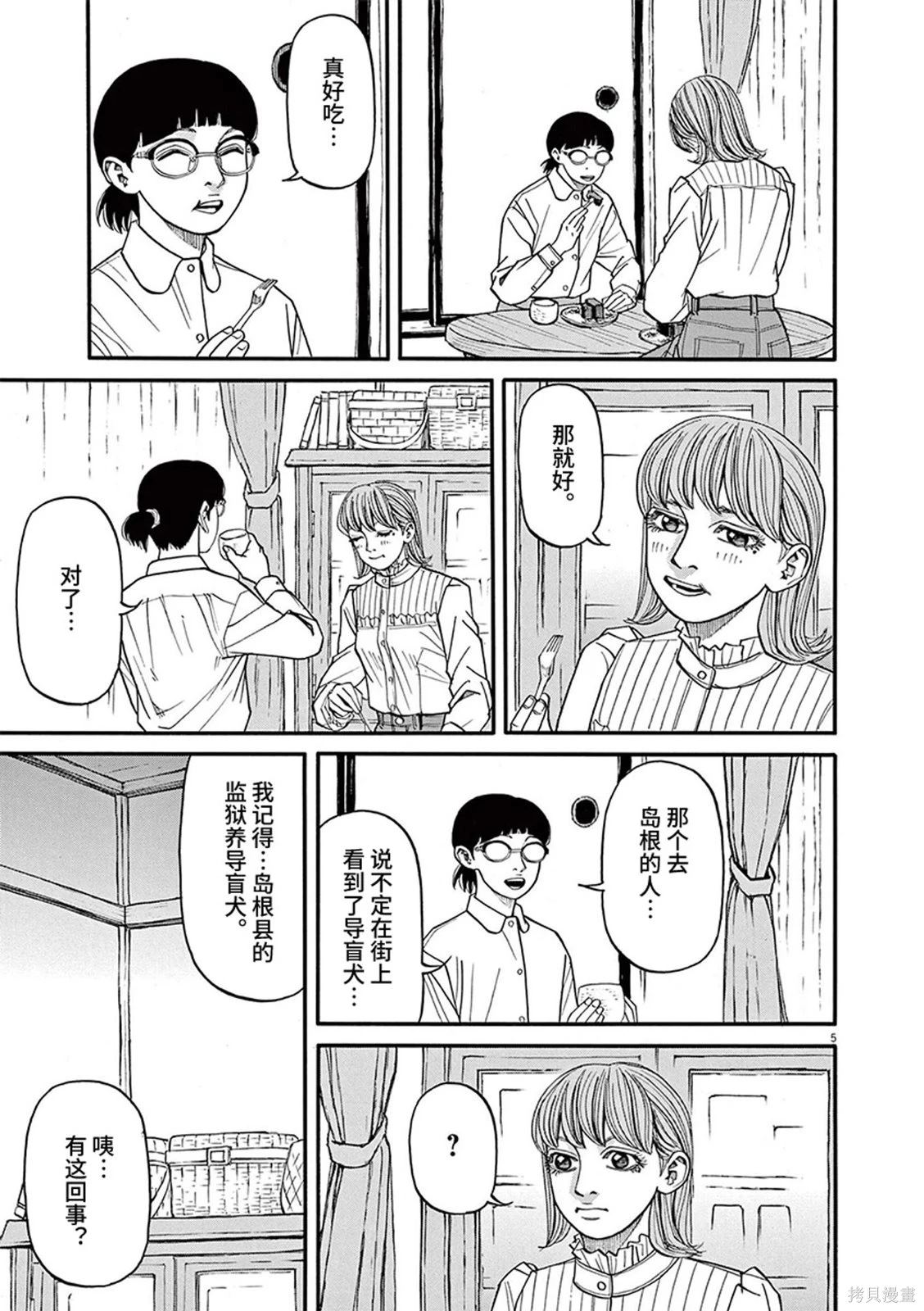 前科者 第78话 第5页