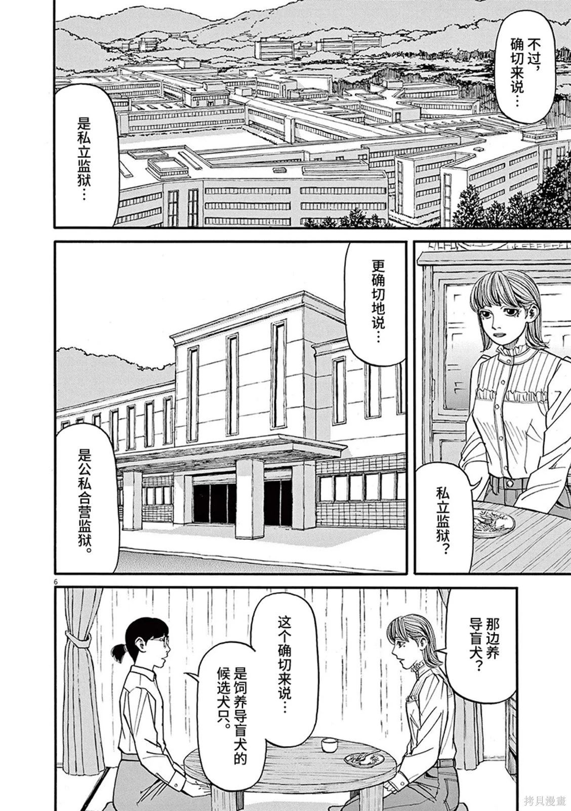 前科者 第78话 第6页