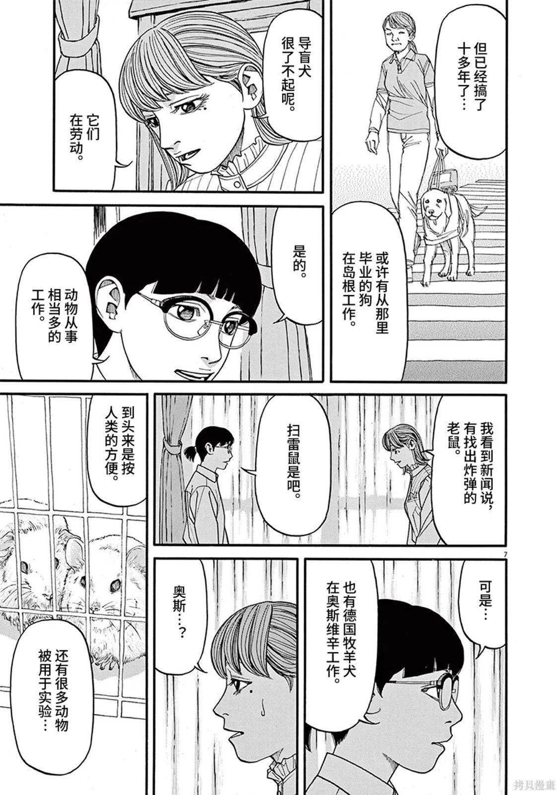 前科者 第78话 第7页
