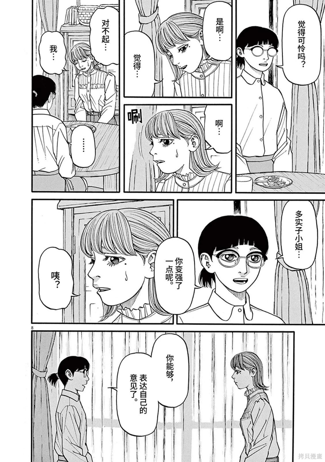 前科者 第78话 第8页