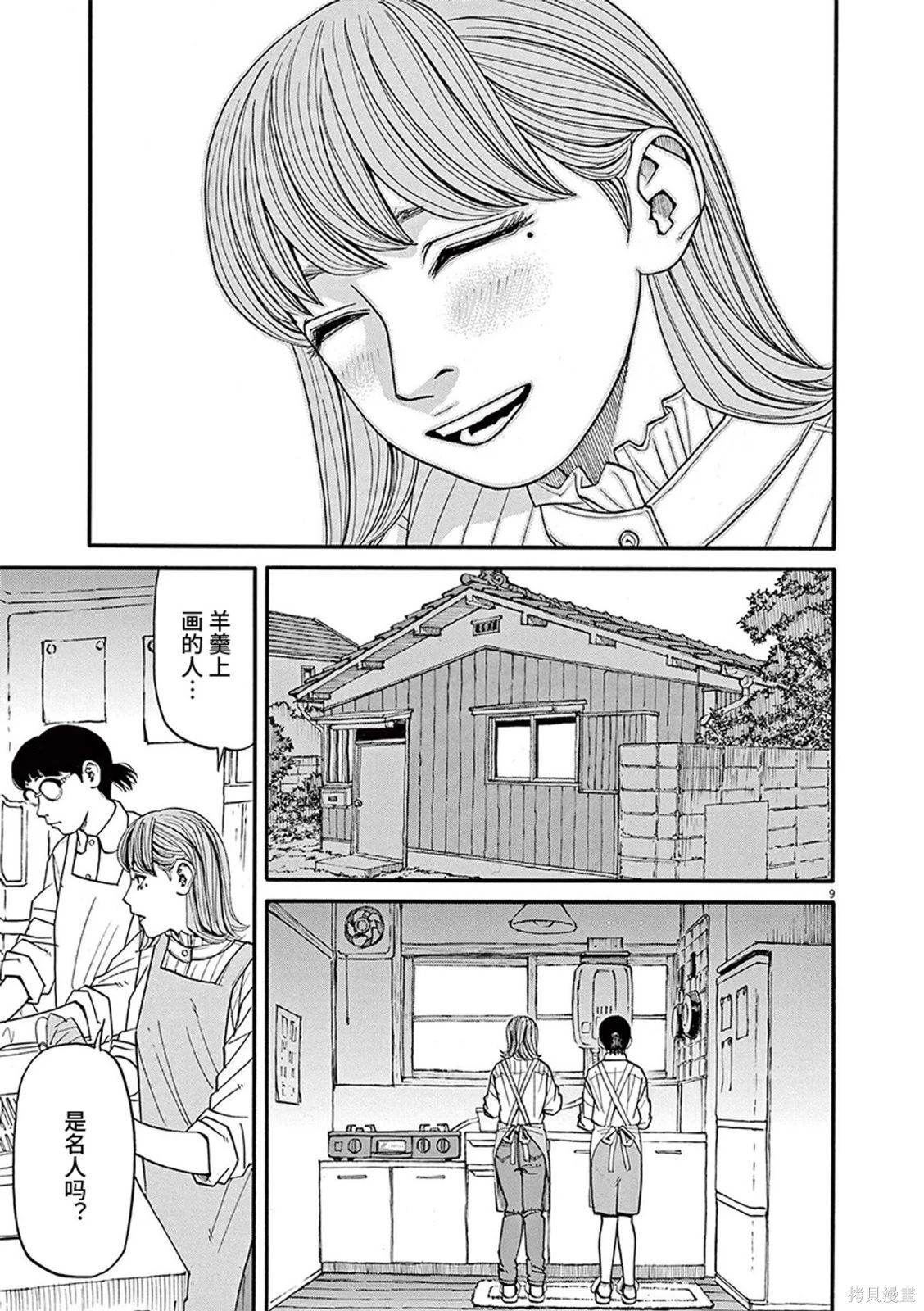 前科者 第78话 第9页