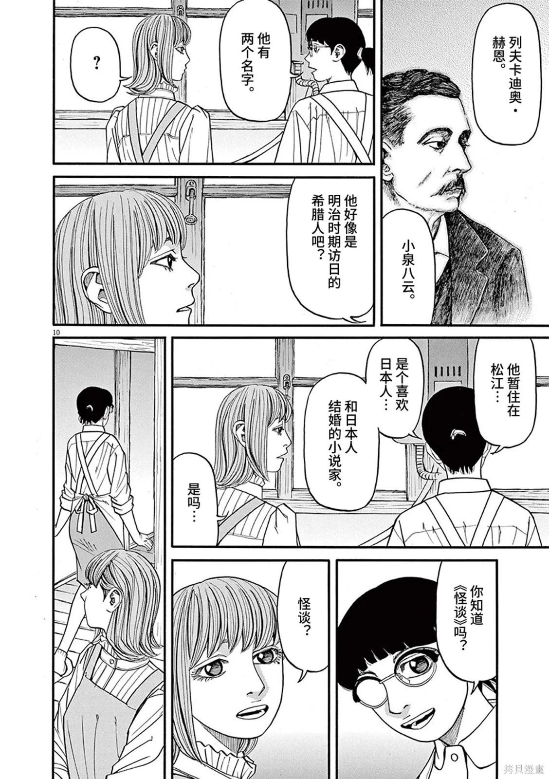 前科者 第78话 第10页