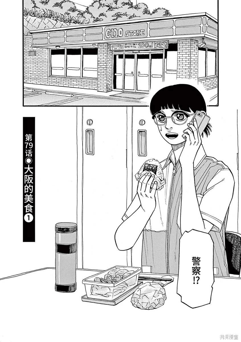 前科者 第79话 第1页