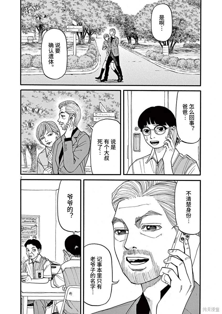前科者 第79话 第2页