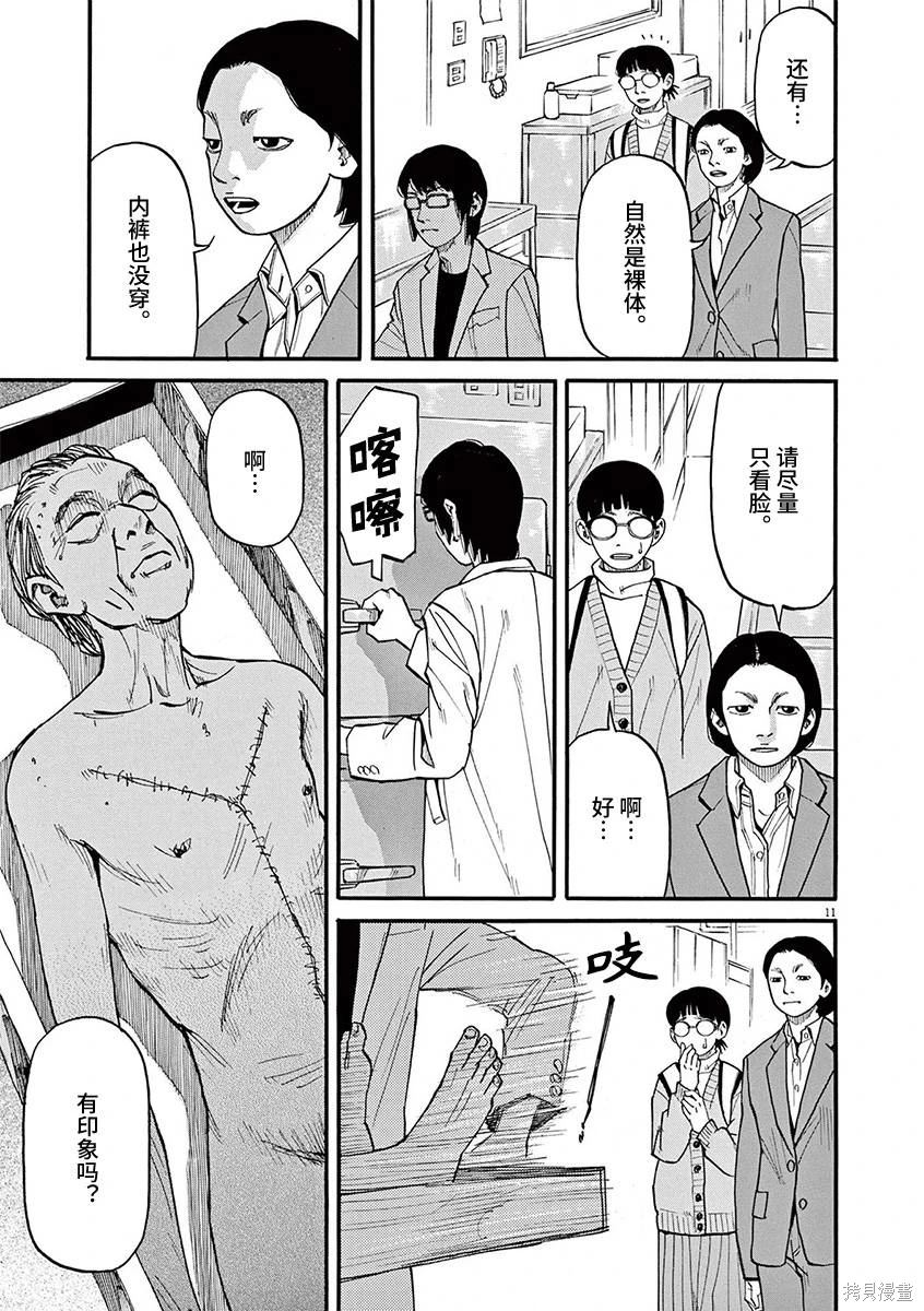 前科者 第79话 第11页