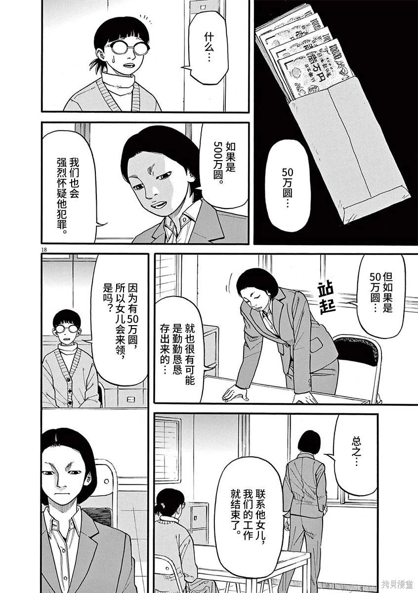 前科者 第79话 第18页