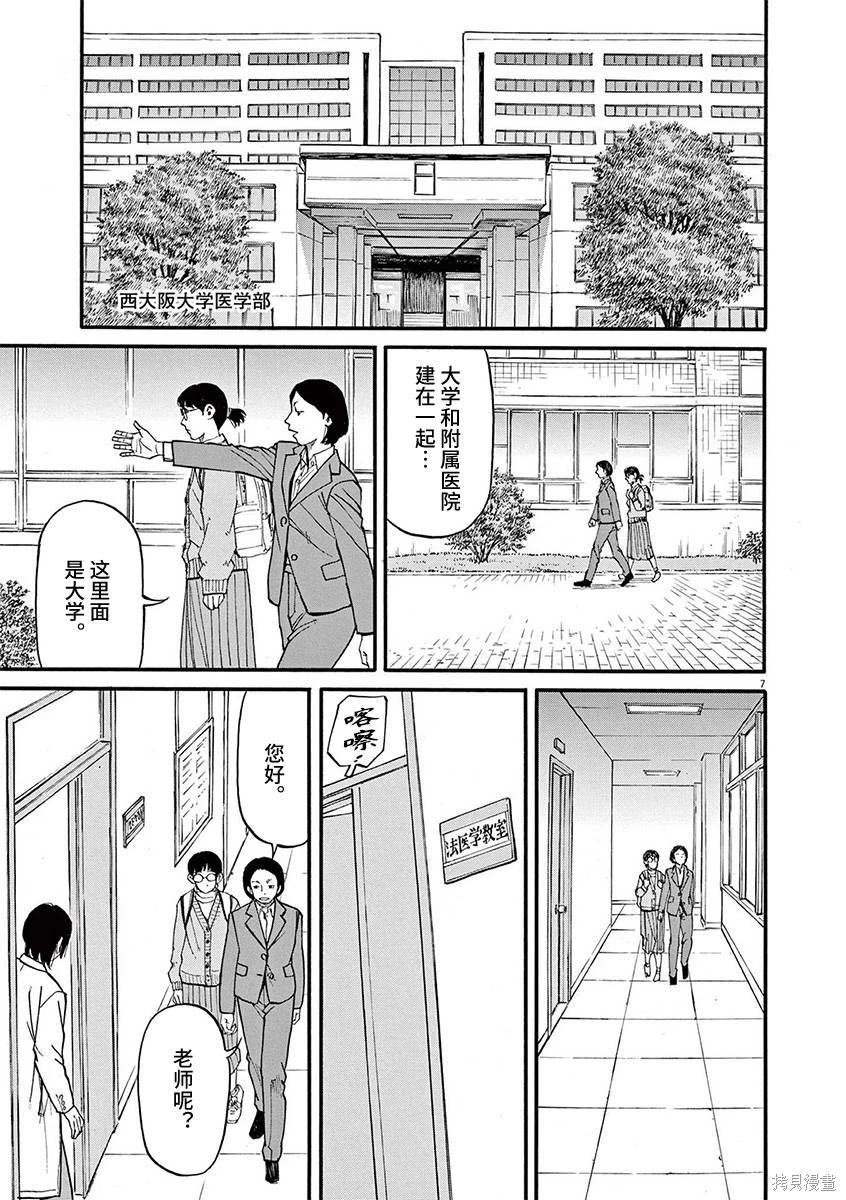 前科者 第79话 第7页