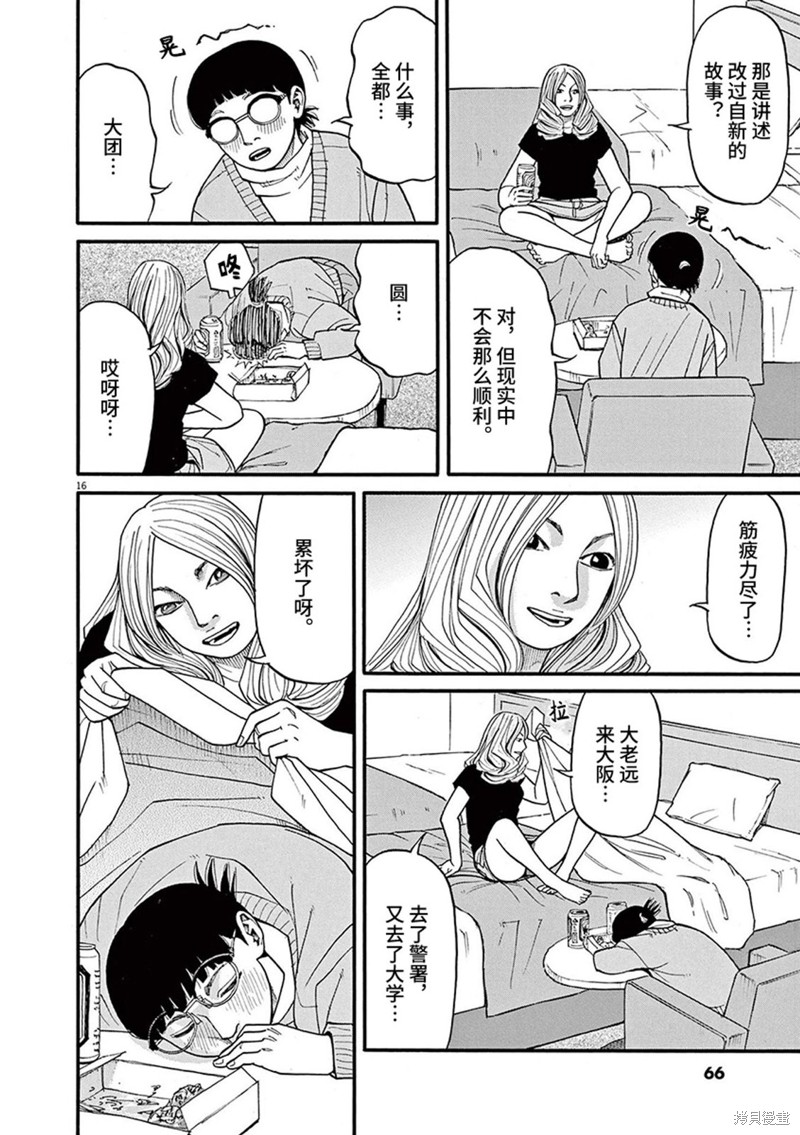 前科者 第80话 第16页