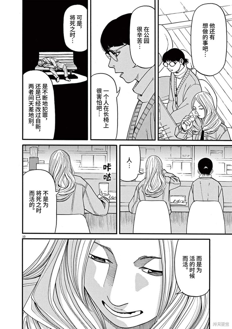 前科者 第80话 第10页