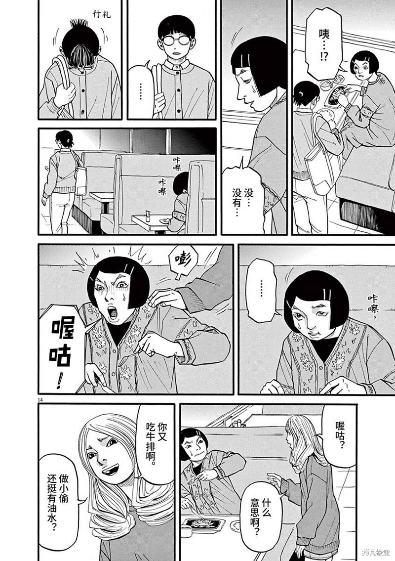 前科者 第82话 第14页
