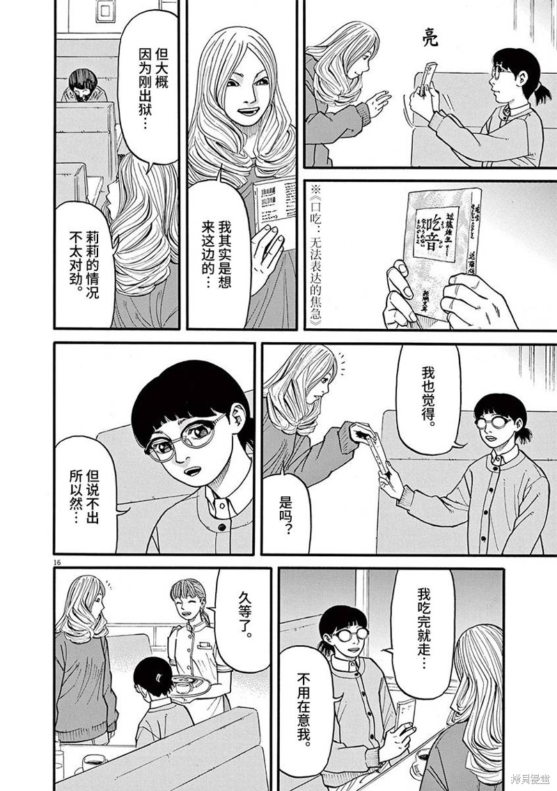 前科者 第82话 第16页