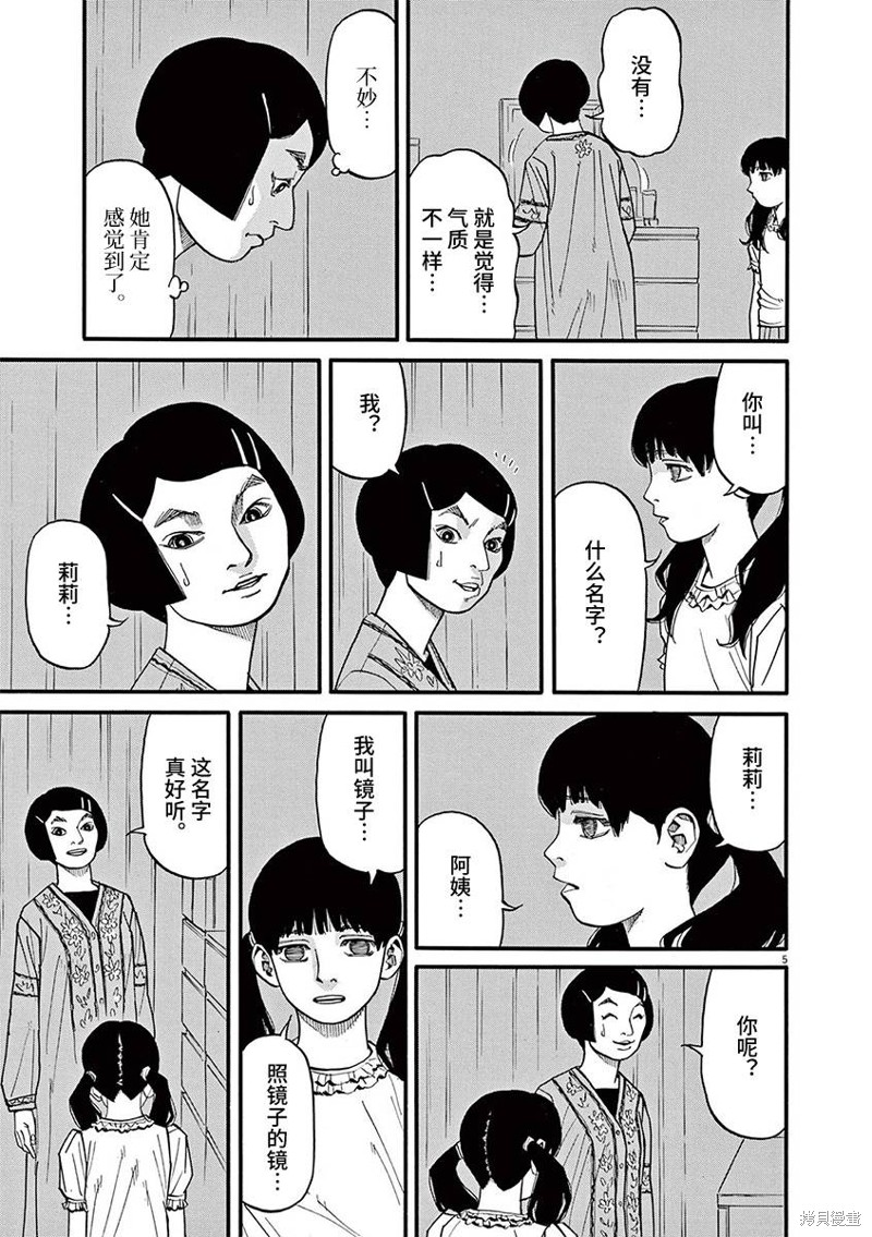 前科者 第82话 第5页