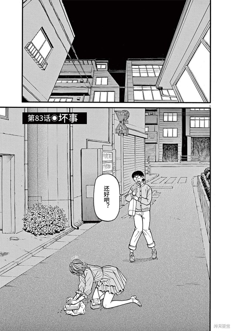 前科者 第83话 第1页