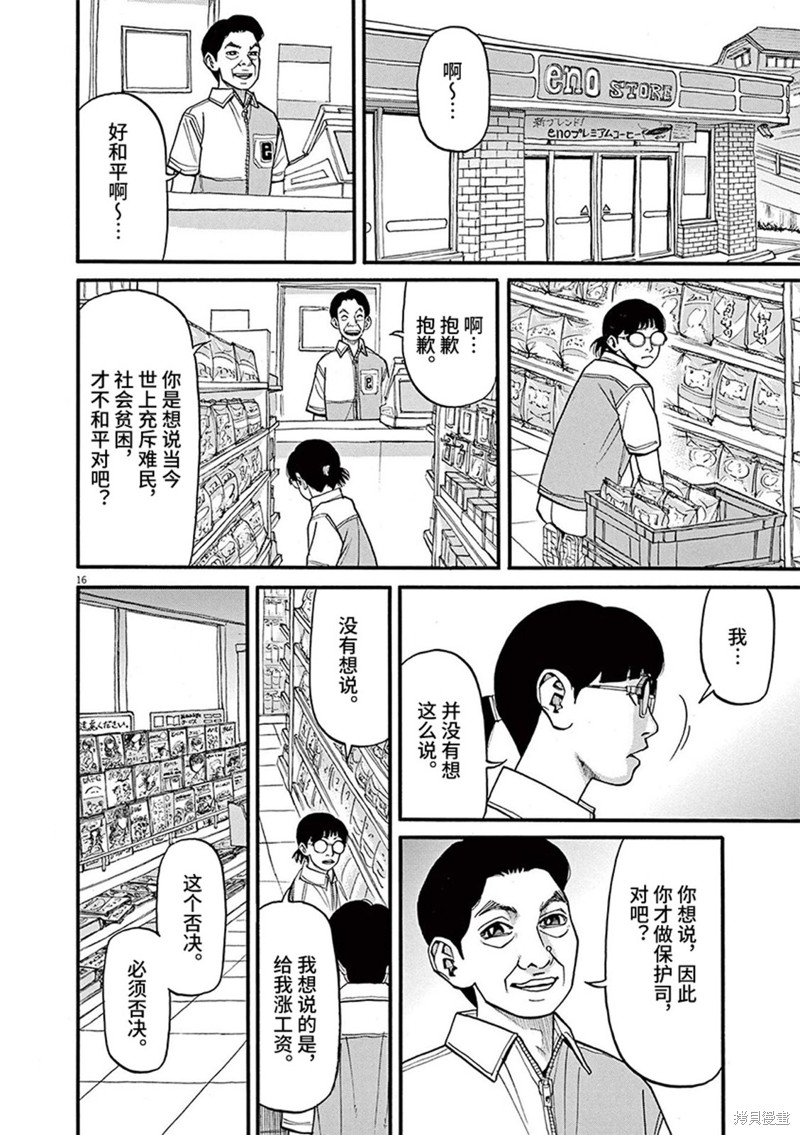 前科者 第83话 第16页