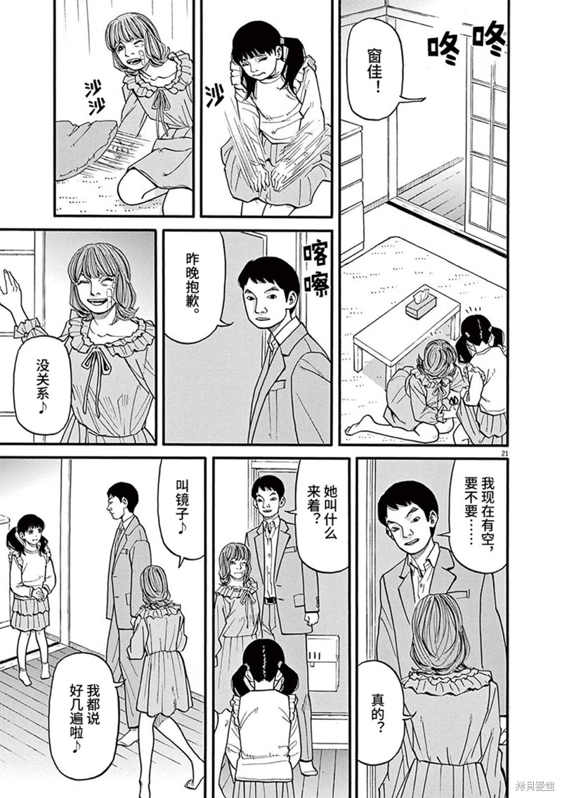 前科者 第83话 第21页
