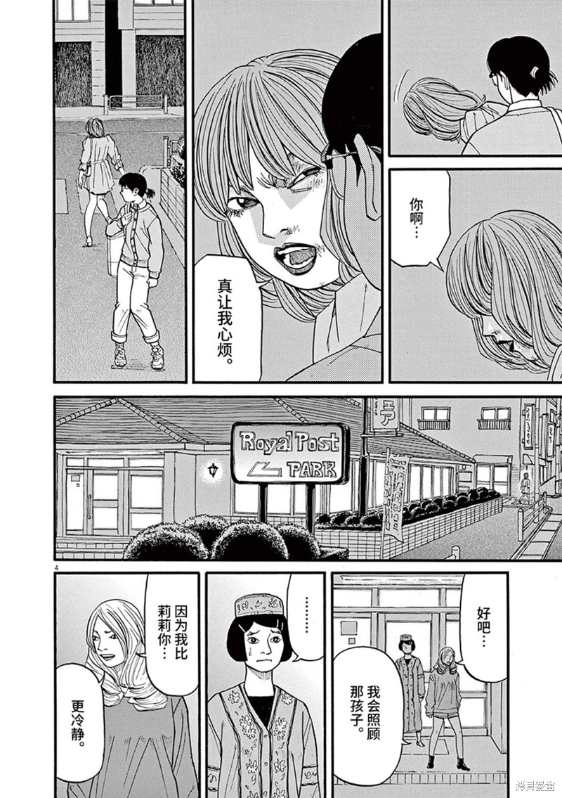 前科者 第83话 第4页