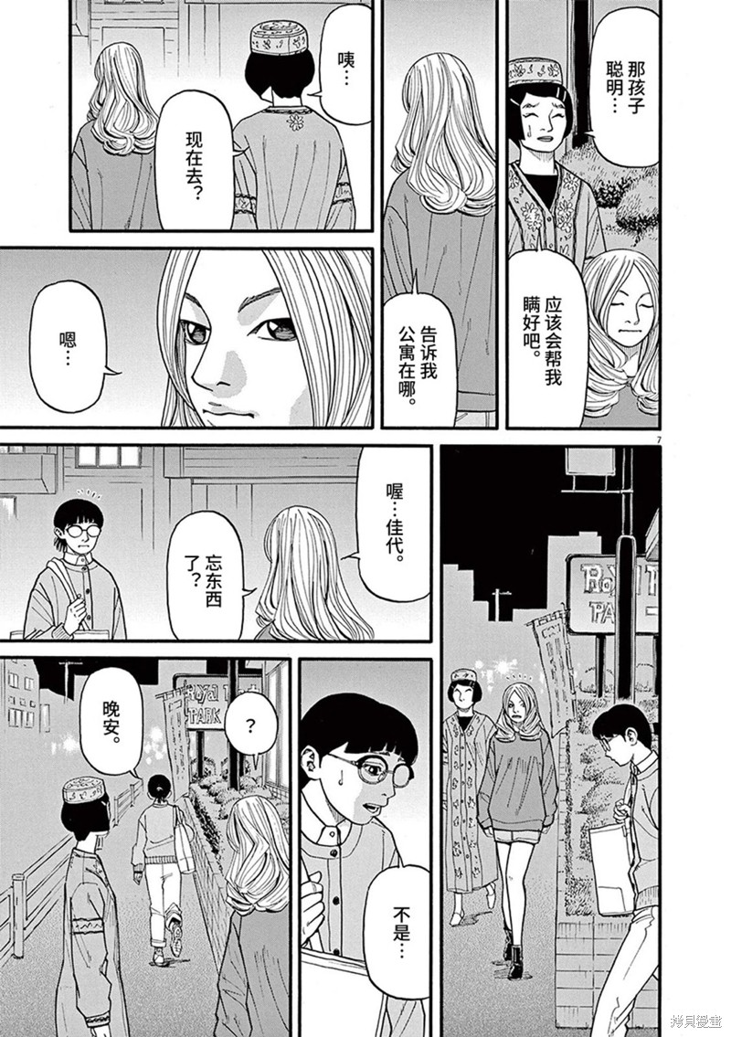 前科者 第83话 第7页