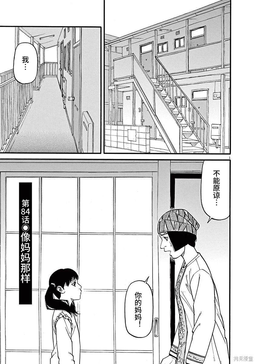 前科者 第84话 第1页