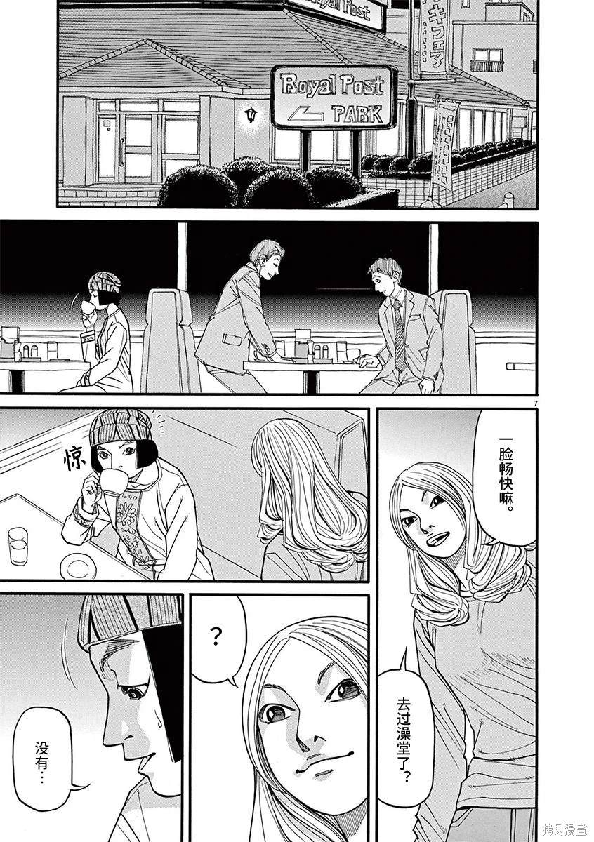 前科者 第84话 第7页
