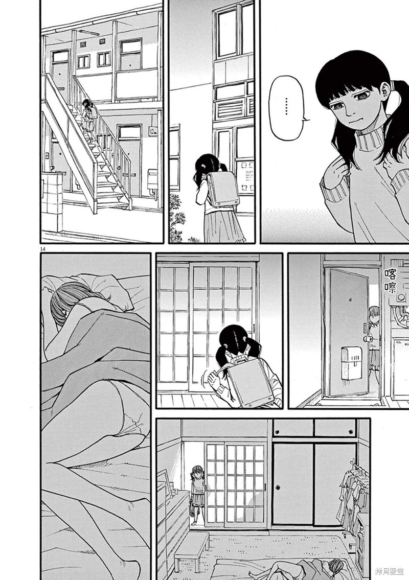 前科者 第85话 第14页