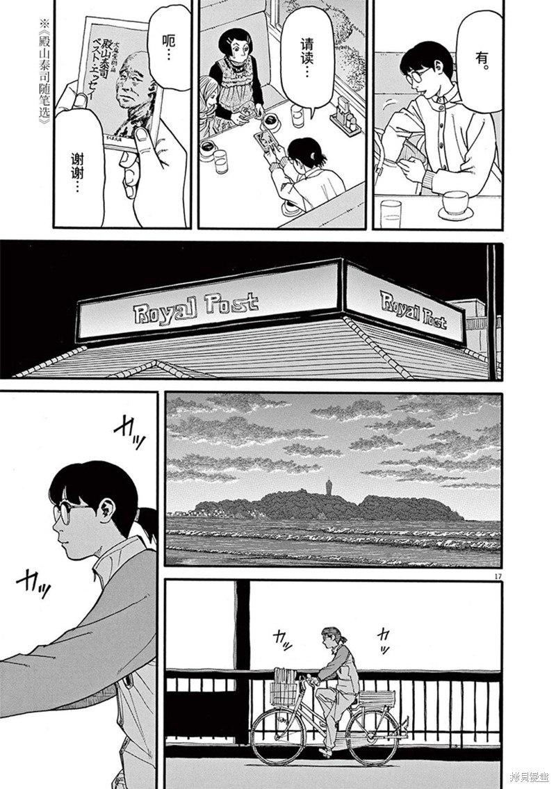 前科者 第85话 第17页