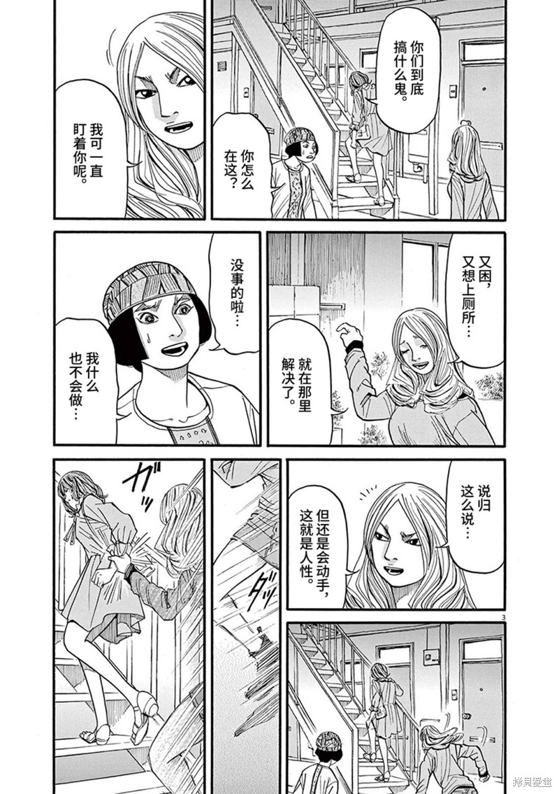 前科者 第85话 第3页
