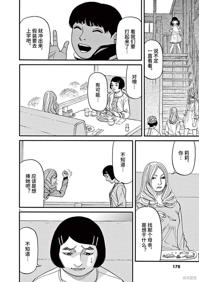 前科者 第85话 第8页